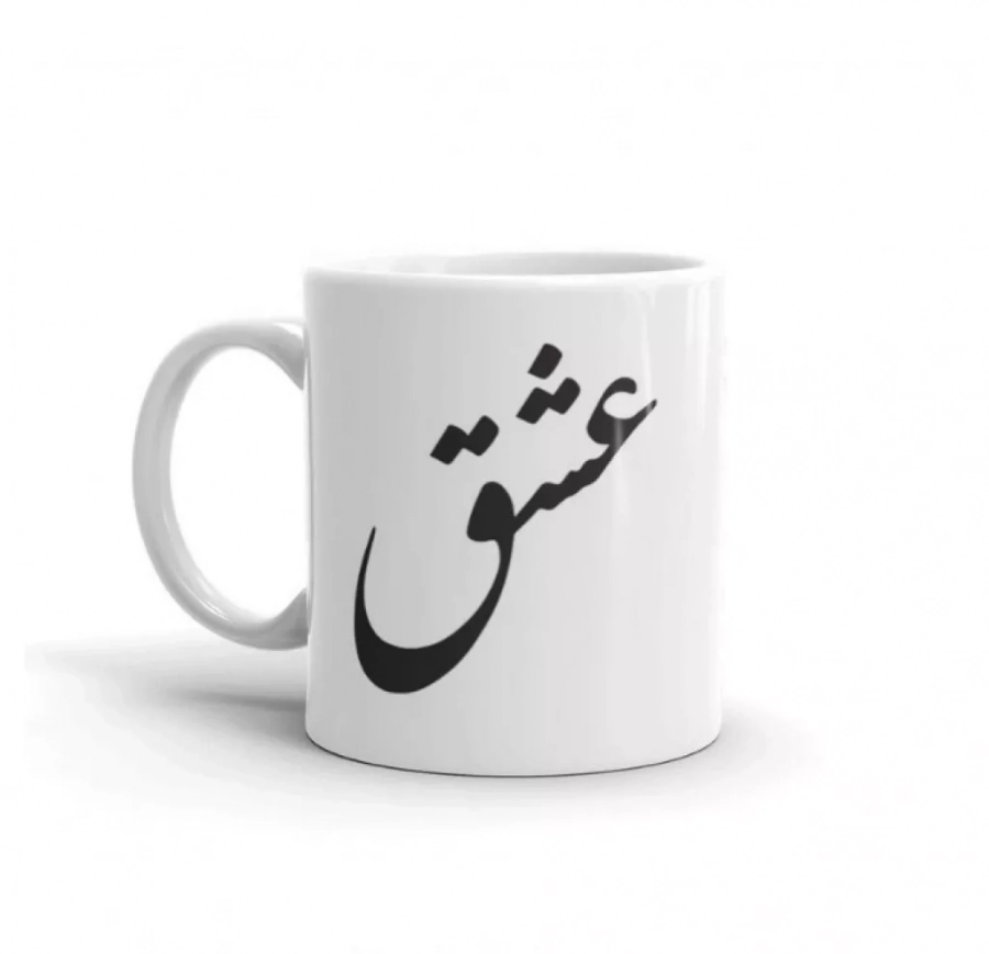 Eshgh Mug In Farsi - "love" Mug.
