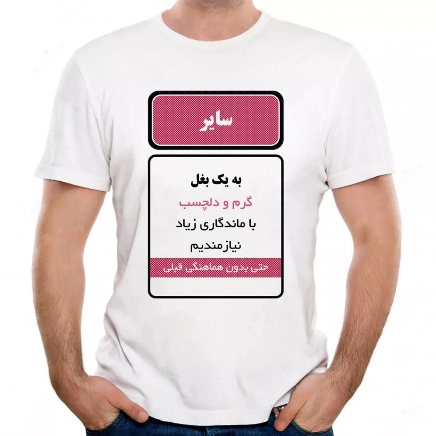 Persian Old Culture Niyazmandiha2 t-shirt 