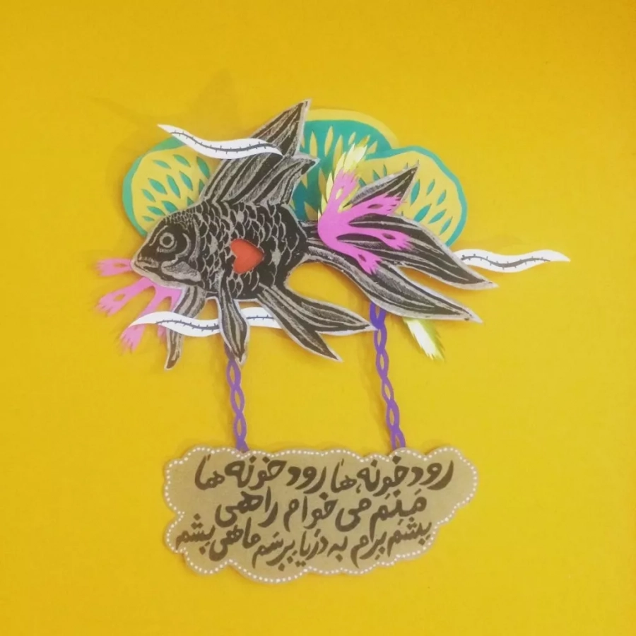 Paper Art Wall decoration - 80s Iranian song - fish