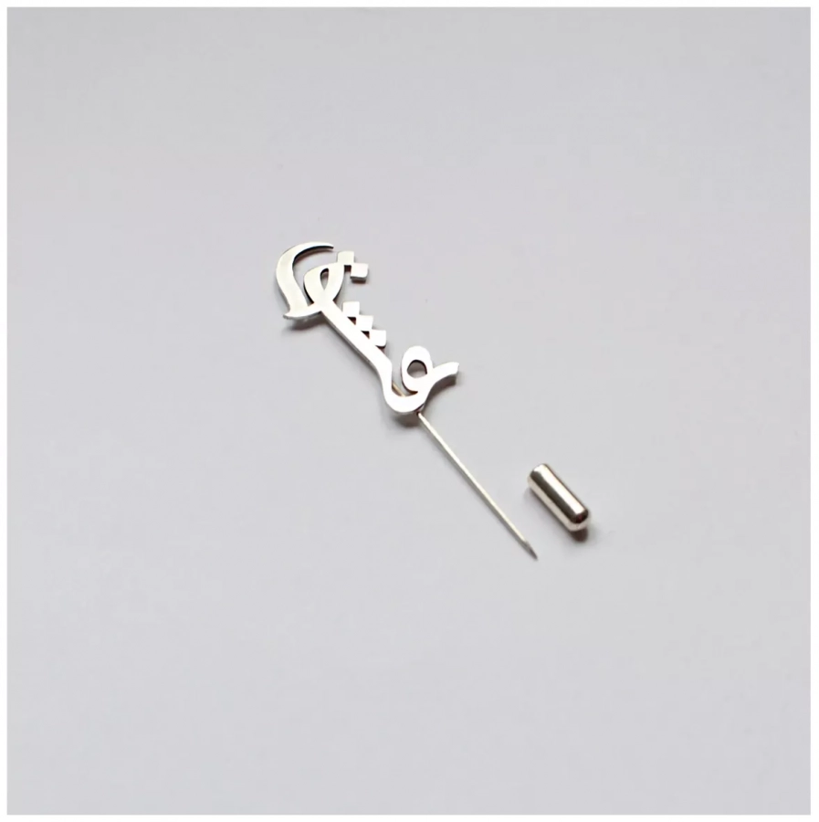 Love Persian Calligraphy Silver Pin Brooch (عشق)
