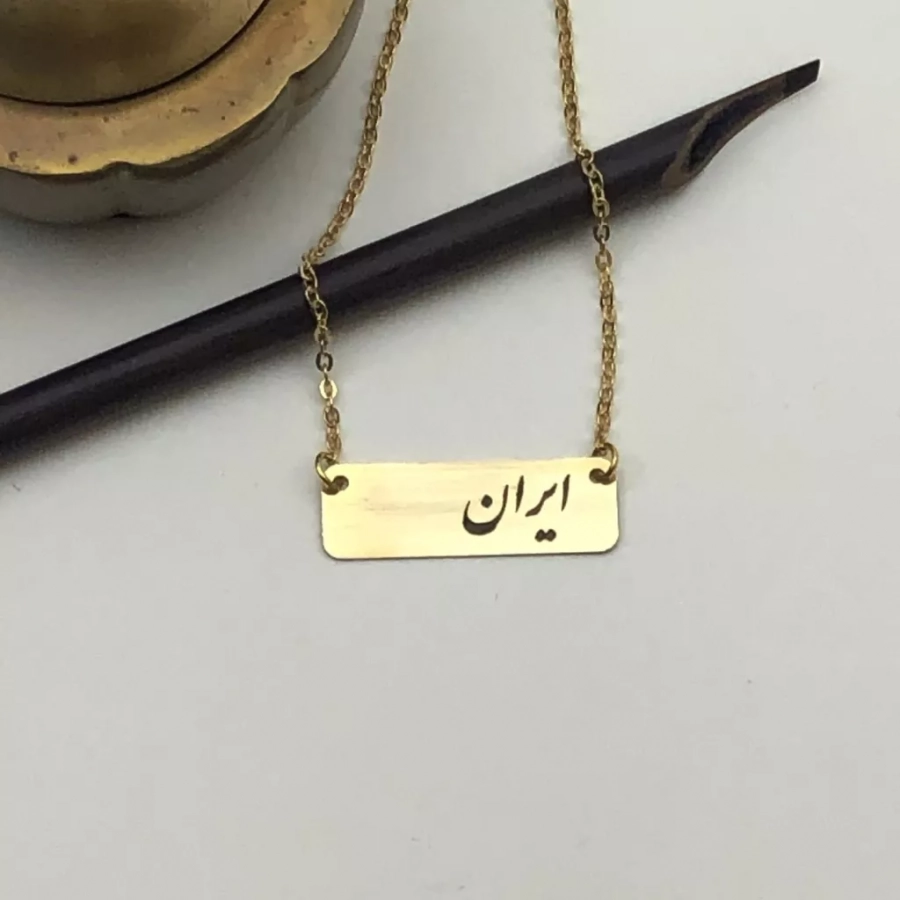 Persian Word Iran Calligraphy Brass Necklace