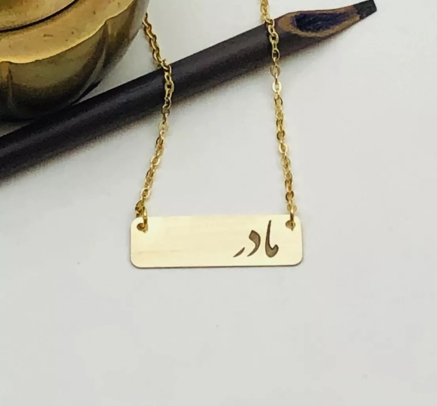Persian Word Mother Brass Necklace