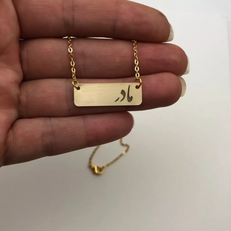 Persian Word Mother Brass Necklace