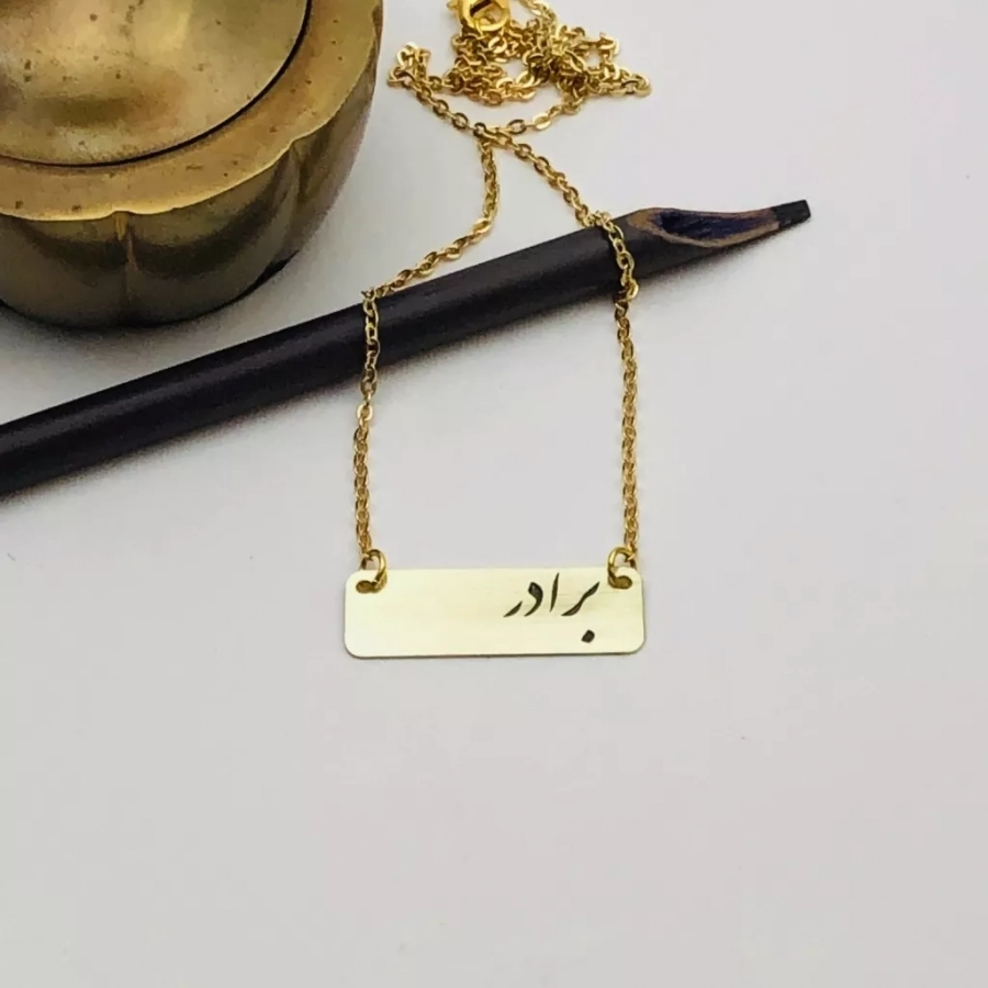 Persian Word Brother Brass Necklace