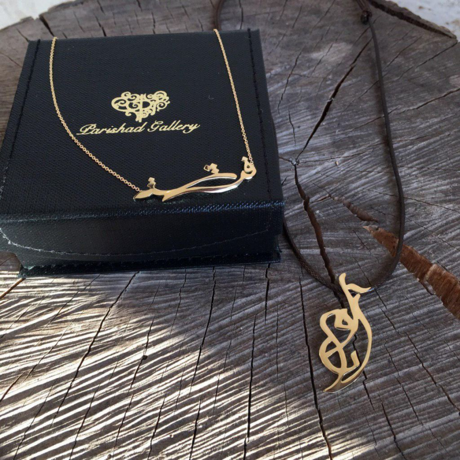 Persian Calligraphy Custom Necklace - Choose A Name And Material