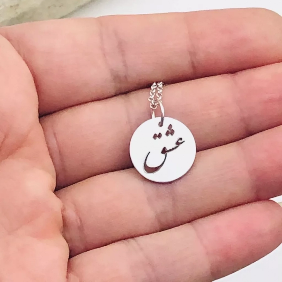 Sterling Silver Persian Love Word Necklace