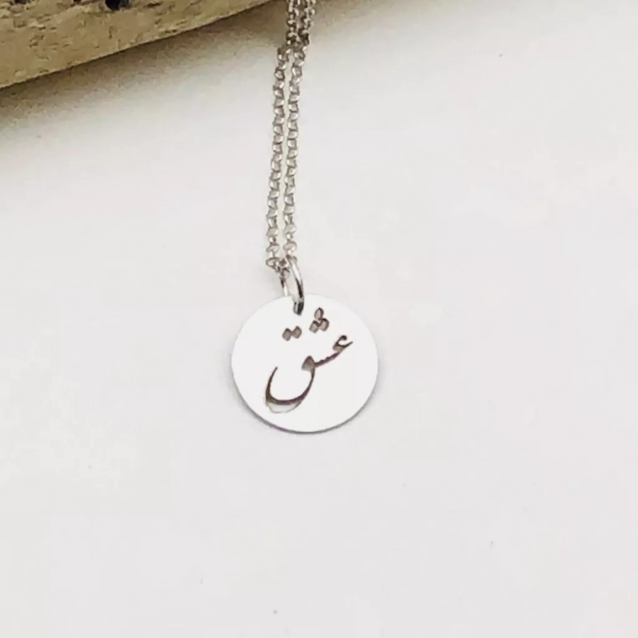 Sterling Silver Persian Love Word Necklace