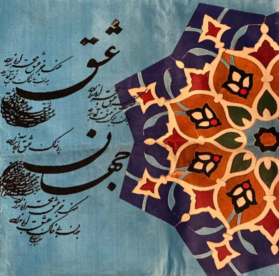 Velvet Persian Calligraphy Love Cushion