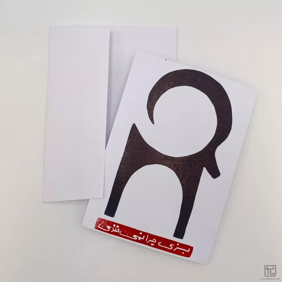 Aftabeh & Bozi - Greeting Cards