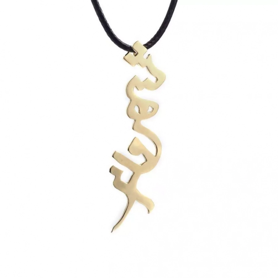 Persian Calligraphy Handmade Pendant-choose Your Word And Material