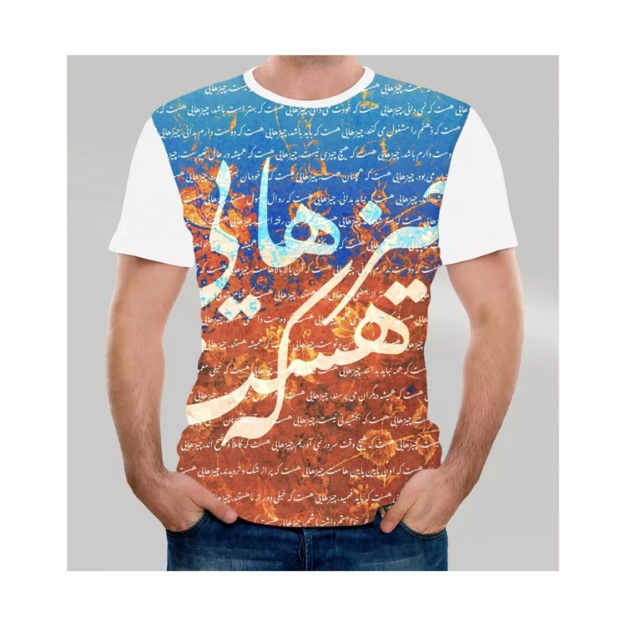 Persian Calligraphy T-shirt - There Are Things That... In 2 Colours