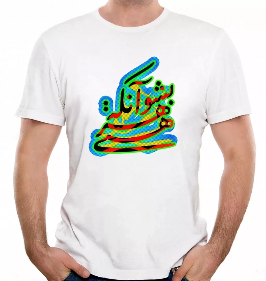 Be Who You Are Persian Calligraphy Boy T Shirt