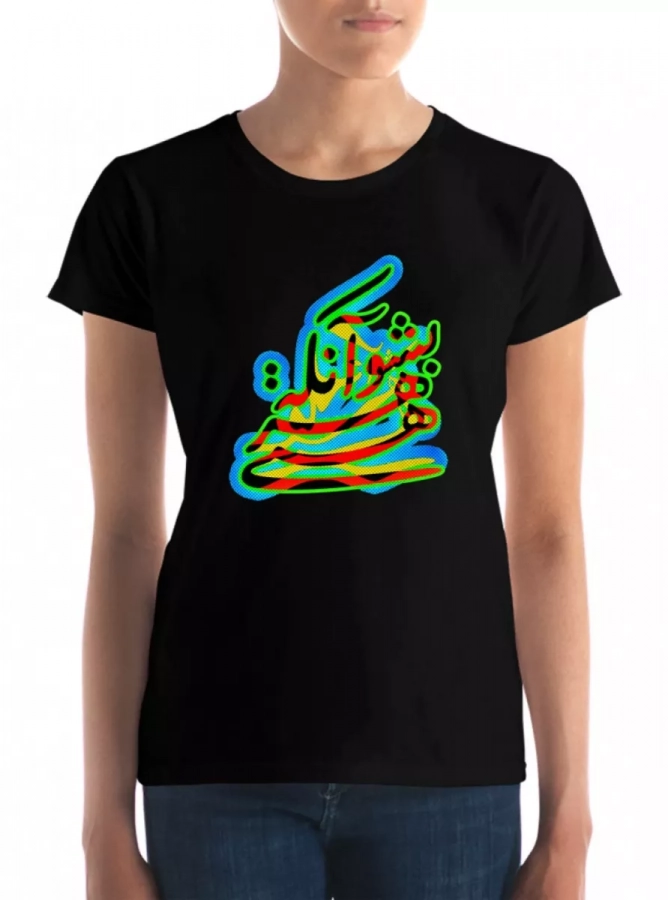 Be Who You Are Persian Calligraphy Girl T-shirt