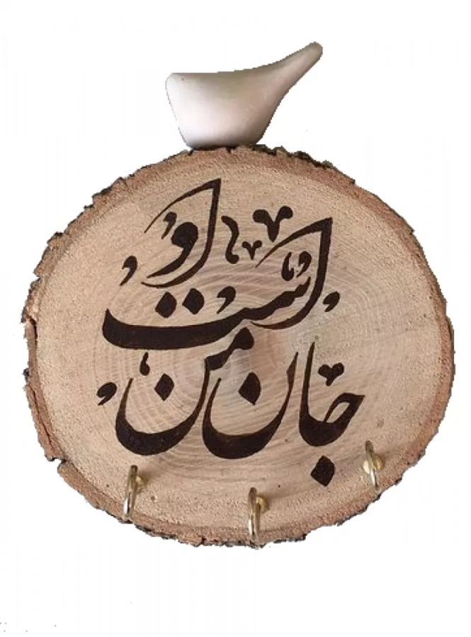 Wooden Persian Calligraphy Keychain