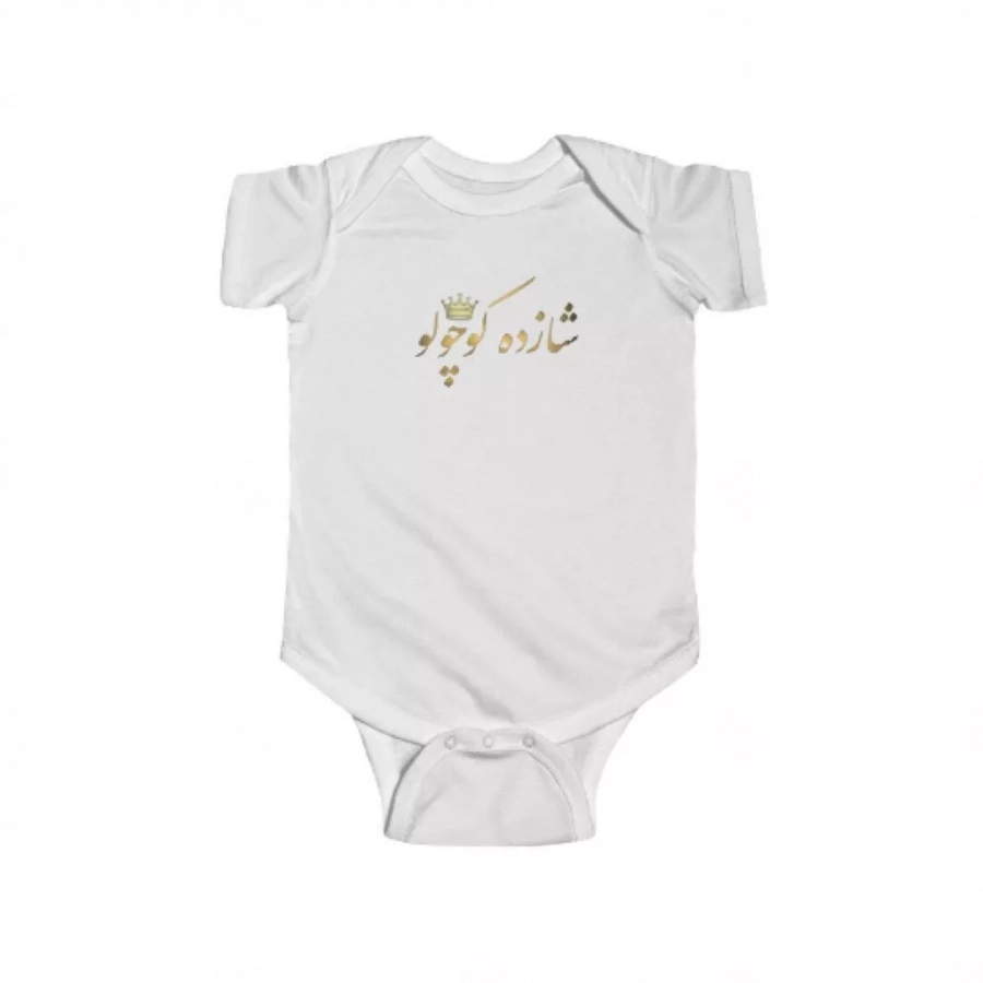 Farsi Onesie- The Little Prince-shazdeh Kocholo Infant Fine Jersey Bodysuit - 6m To 24m-in Colors