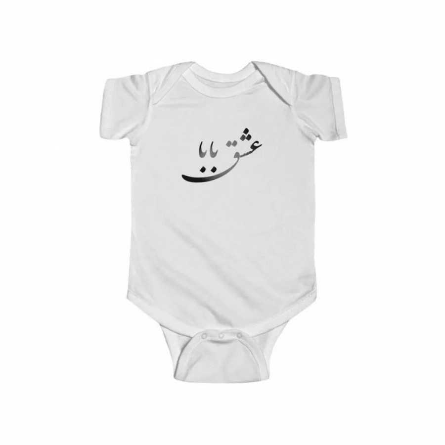 Eshghe Baba Farsi Onesie - Persian Baby Custom Bodysuit- Nb To 24m-white Color