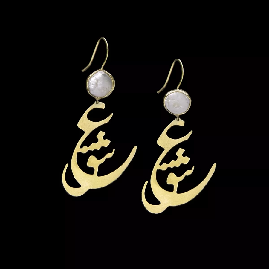 Pearl Earrings Eshgh Earrings Love Earrings Farsi Earrings