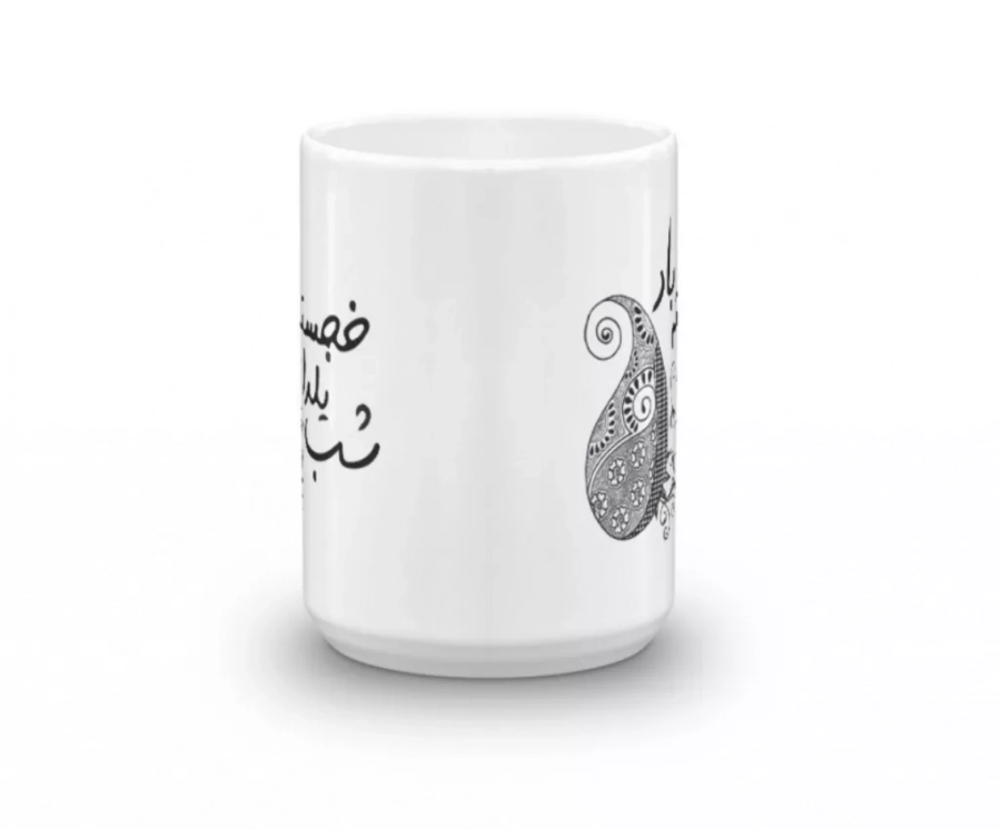 Shabe Yalda Mug. Yalda Night Coffee / Tea Mug