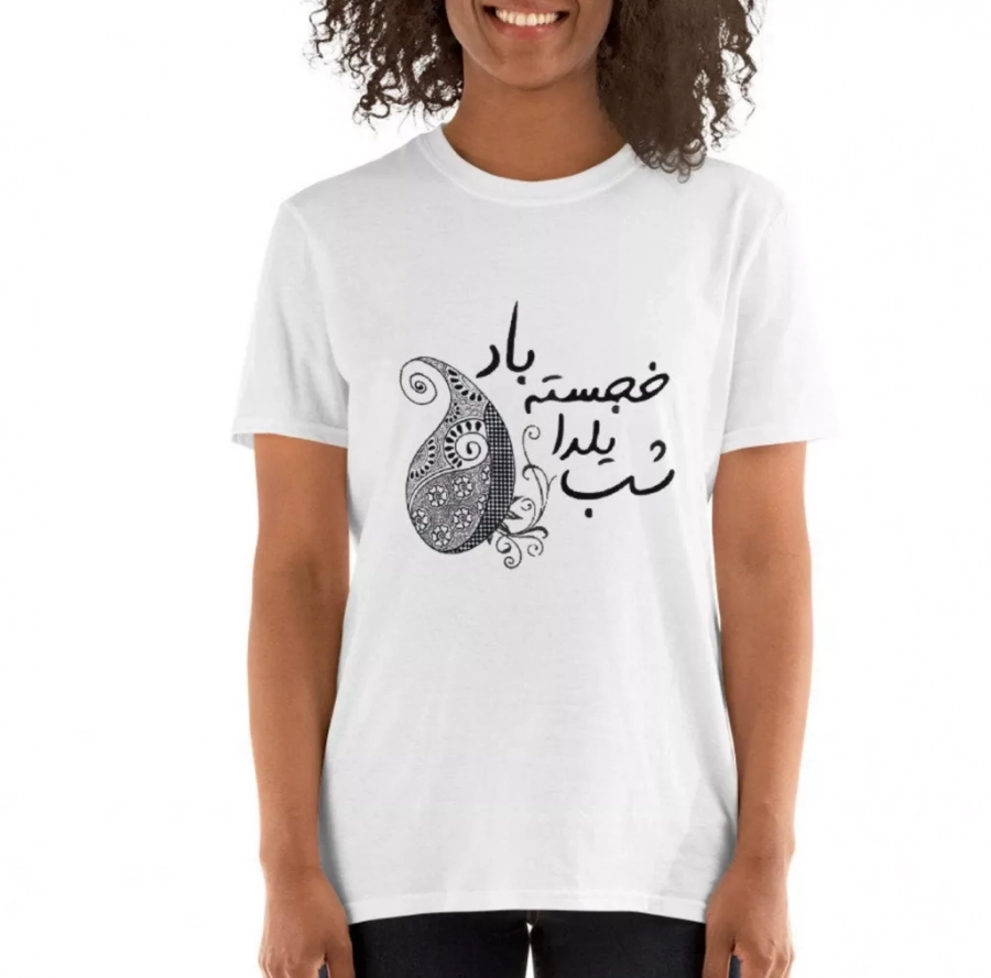 Shabe Yalda T-Shirt. Shabe Yalda Khajaste Baad - Yalda Night. Made in USA