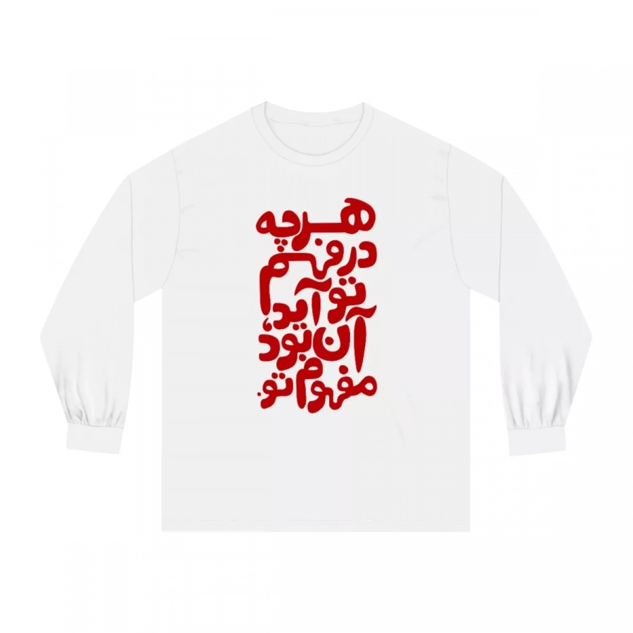 Farsi Calligraphy - Unisex Classic Long Sleeve T-Shirt- American Apparel 1304