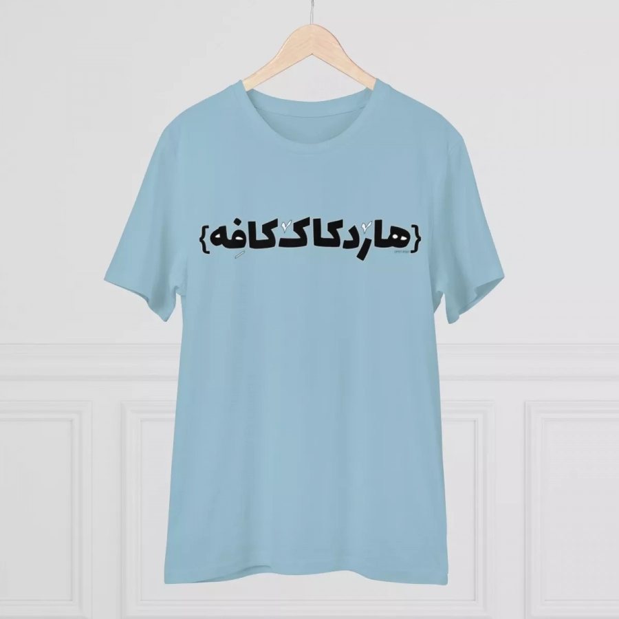 Naughty Farsi Typography Tshirt