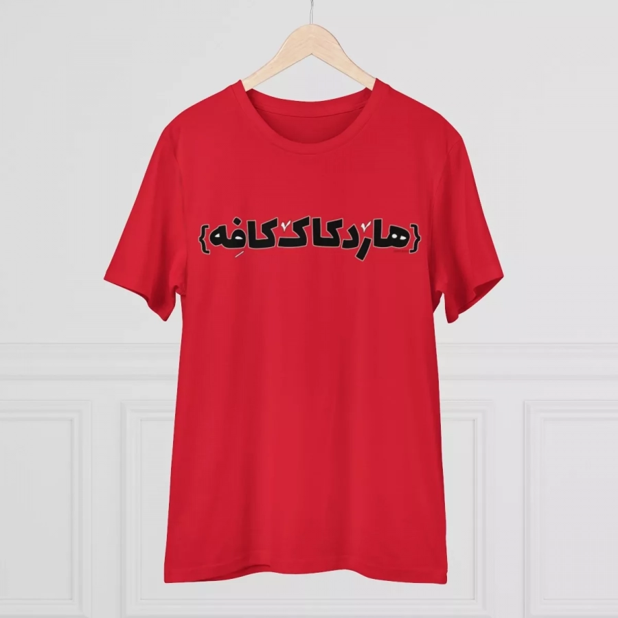 Naughty Farsi Typography Tshirt