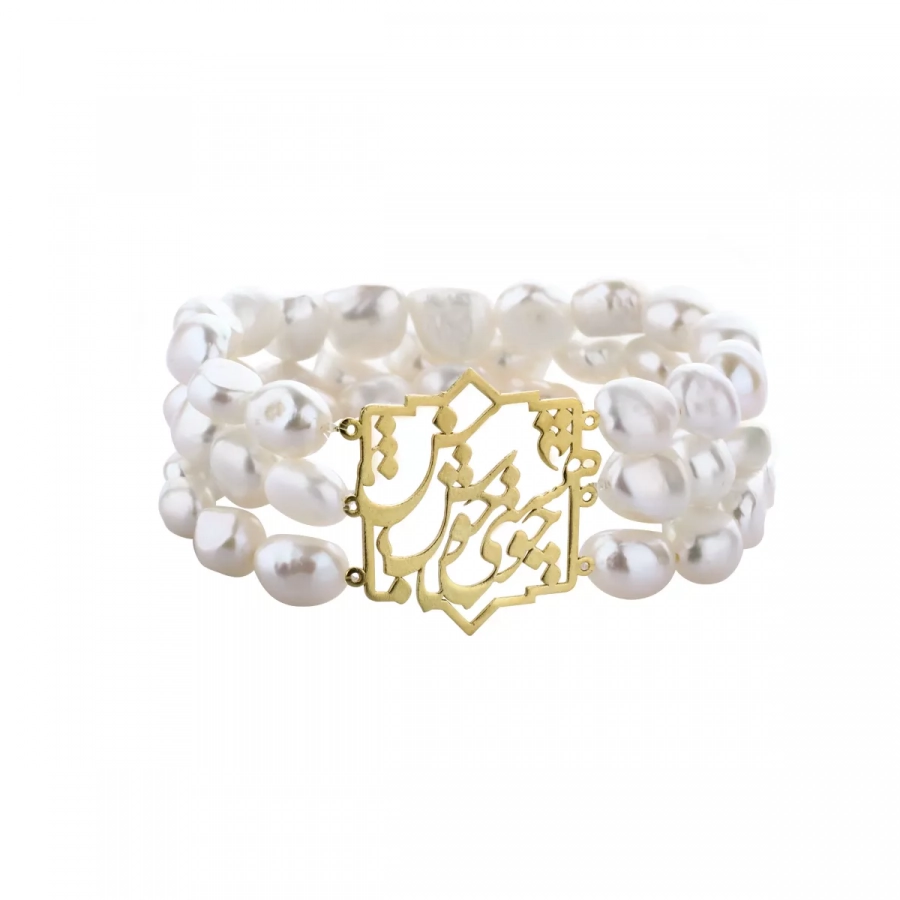 Beaded Baroque Pearl with Silver Charm, Silver Persian Calligraphy Bracelet, Poem By Khayyam (Seize The Moment)