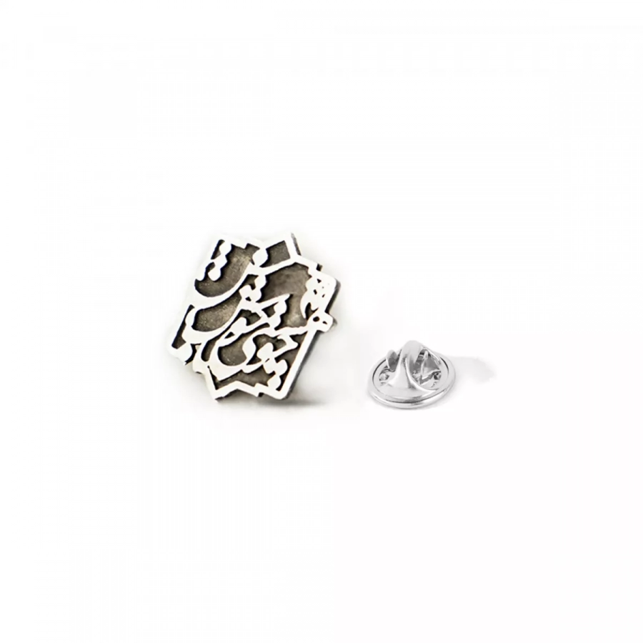 Unisex Sterling Silver Persian Calligraphy Pin Brooch, Seize The Moment, Poem by Khayyam