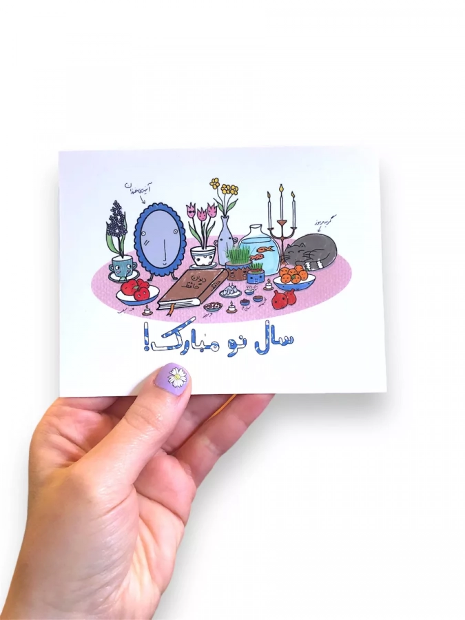 norooz greeting card | Persian New Year | Sofre Haft Seen | eid mobarak | nowruz card