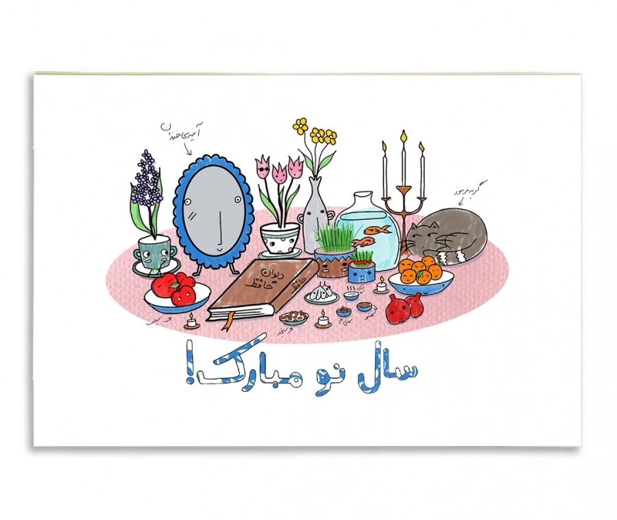 nowruz card showing a whimsical haft seen table
