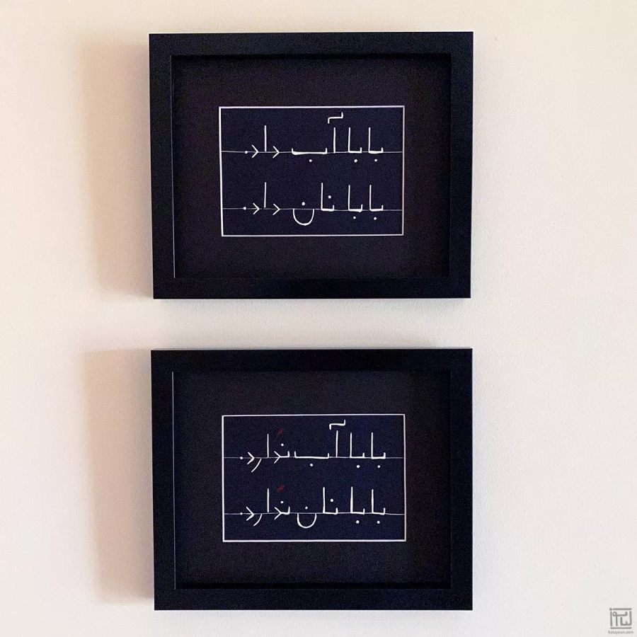 Homework – Farsi Lesson Linocut Print Wall Art 