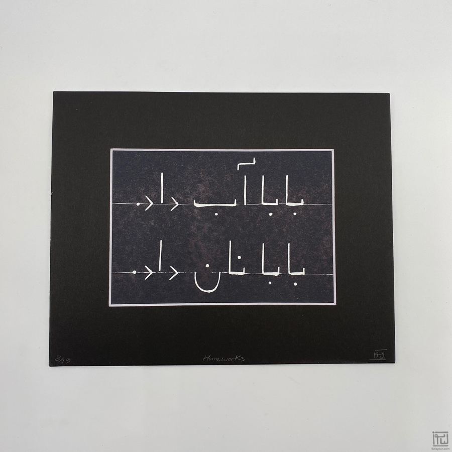 Homework – Farsi Lesson Linocut Print Wall Art 