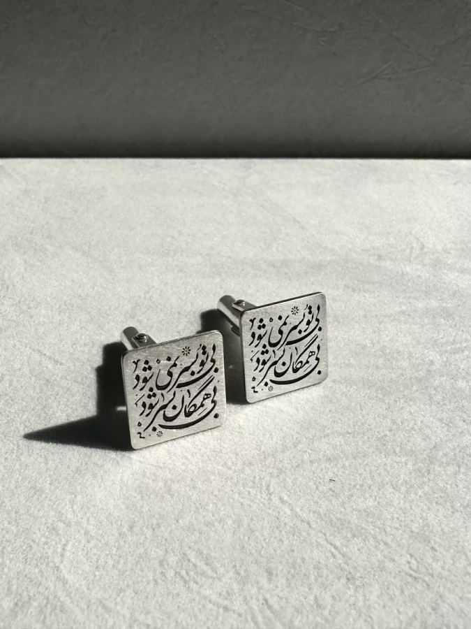 Silver Persian Calligraphy Cufflinks, Poem of Molana Rumi