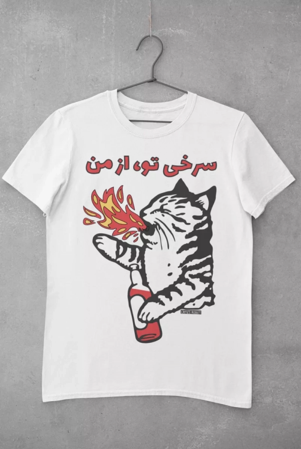 Persian Fire unsiex tshirt