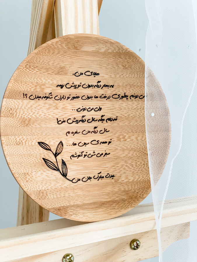 Personalized Poem/ Message/ Letter Plate in Farsi | Touching Gift