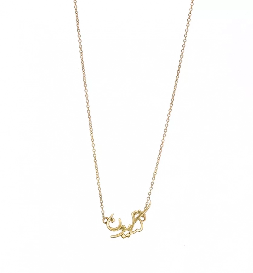 Luxury Persian name Necklace 18k yellow gold