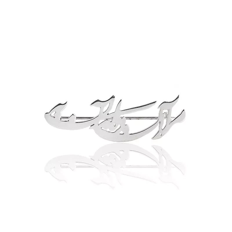 Silver Tie pin with the Persian calligraphy of sentence