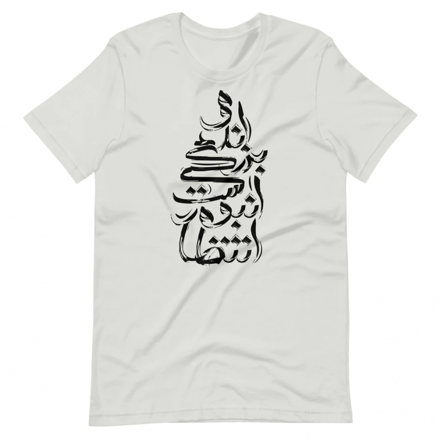Shahin Najafi's Khali Typography Unisex t-shirt