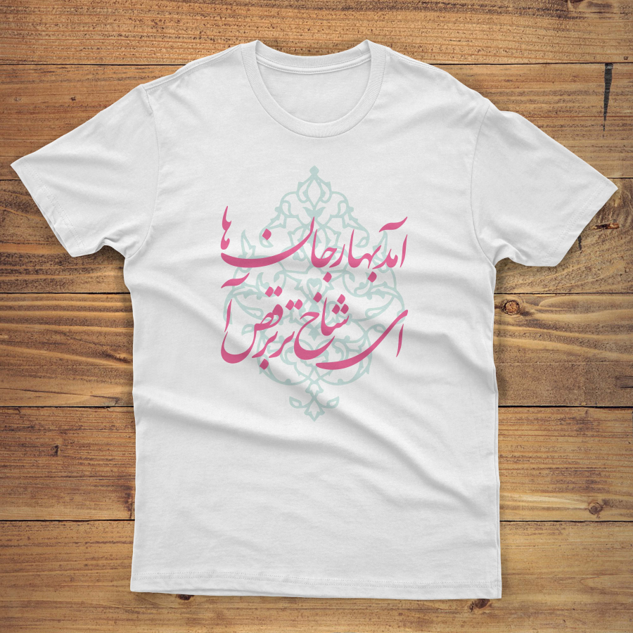 Bahaar Unisex T-shirt