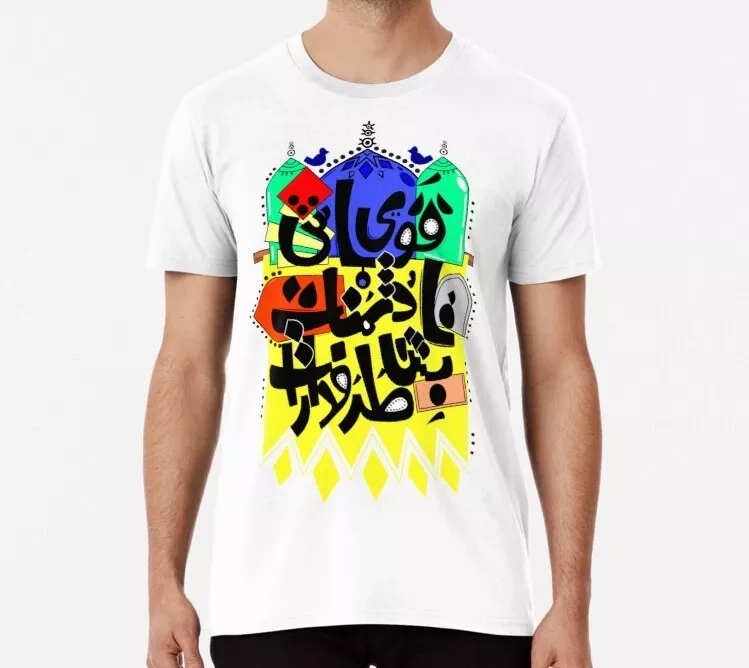 Persian Calligraphy Power Fun Illustration White Men's T-shirt 