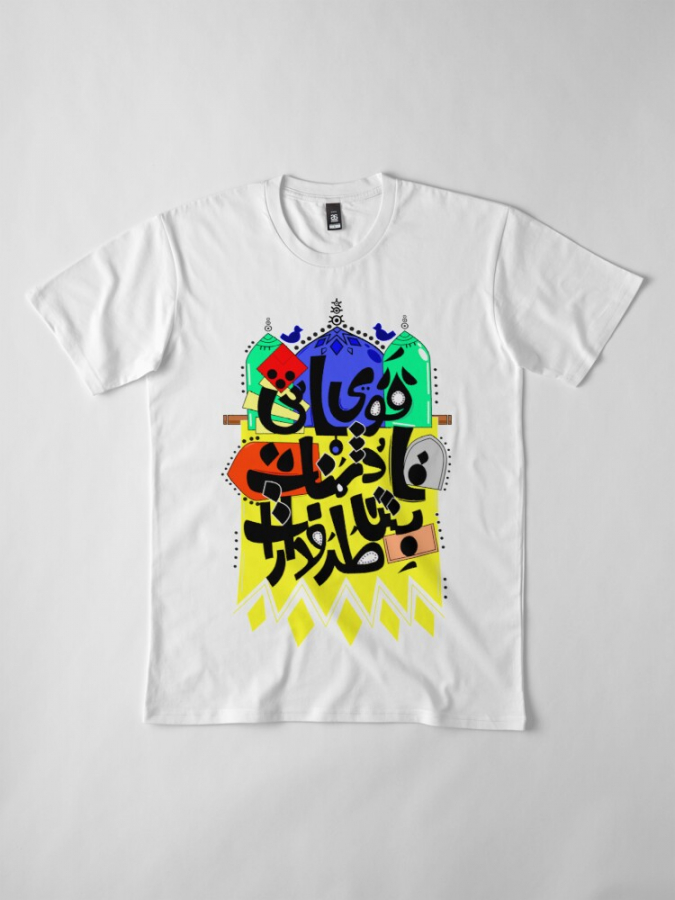 Persian Calligraphy Power Fun Illustration White Men's T-shirt 