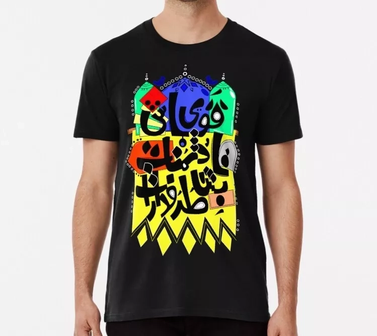 Persian Calligraphy Power Fun Illustration Black Men's T-shirt 