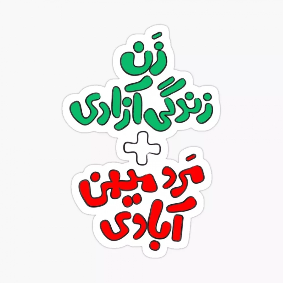 Freedom sticker zan zendegi Azadi woman life freedom